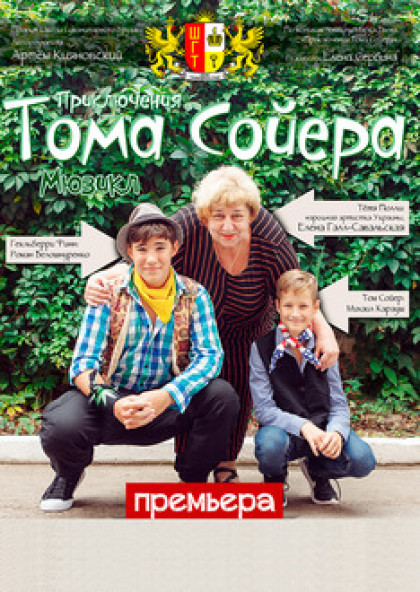 Приключения Тома Сойера